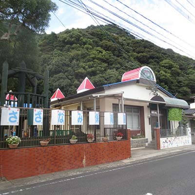 さざなみ保育園