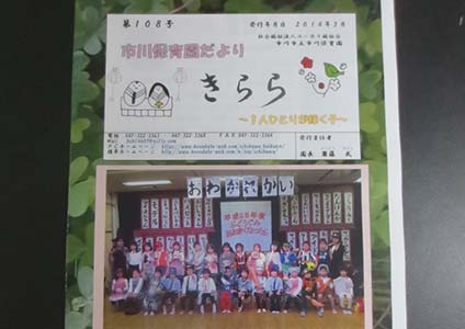 毎月発行されている保育園だより