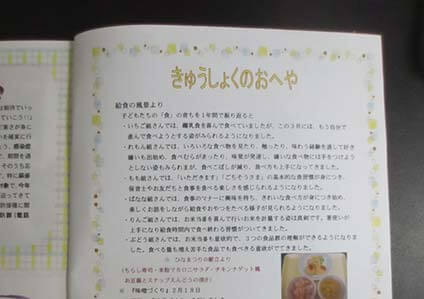 保育園だよりの中にある給食についての記事