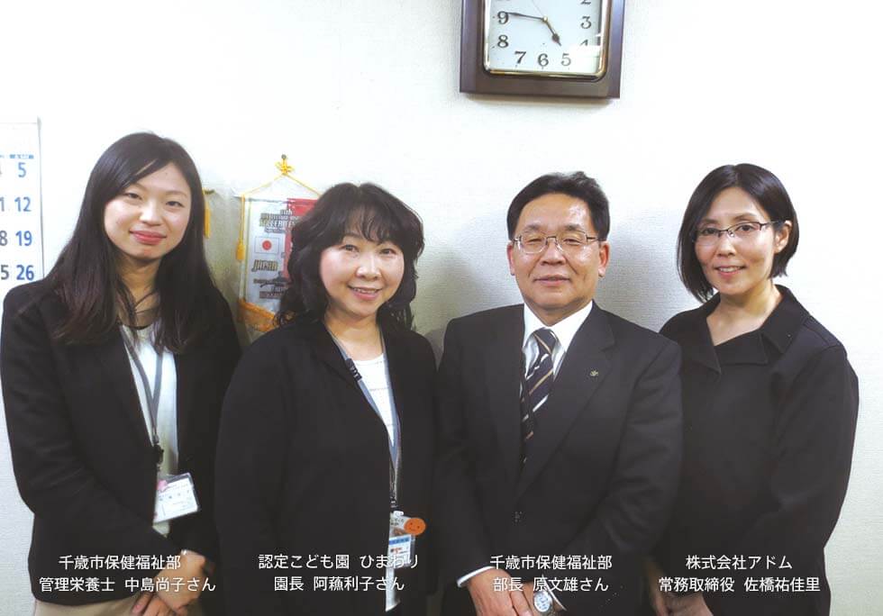 北海道・千歳市・保健福祉部のみなさんと