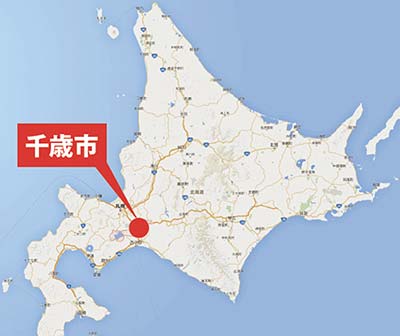千歳市